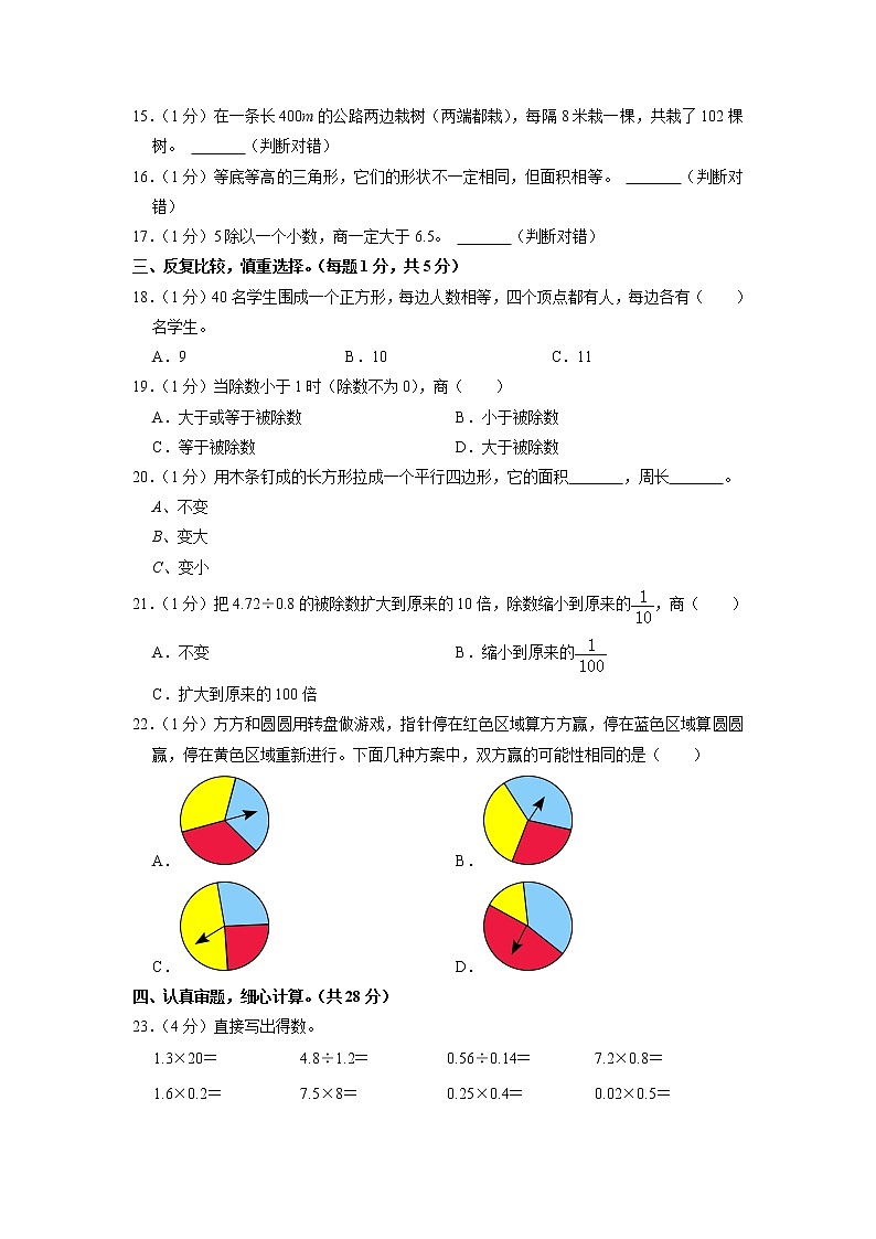 黑龙江省齐齐哈尔市富裕县2022-2023学年五年级上学期期末数学试卷02