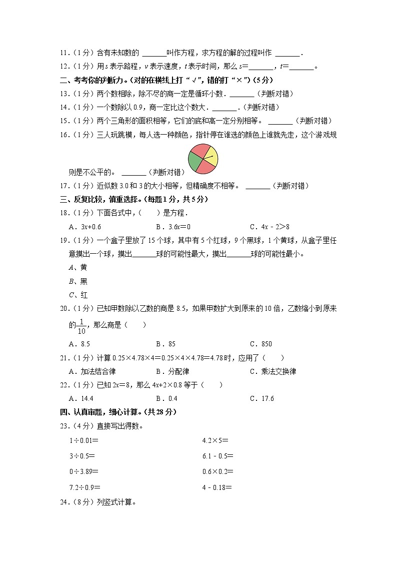 黑龙江省齐齐哈尔市梅里斯达斡尔族区2022-2023学年五年级上学期期末数学试卷第2页