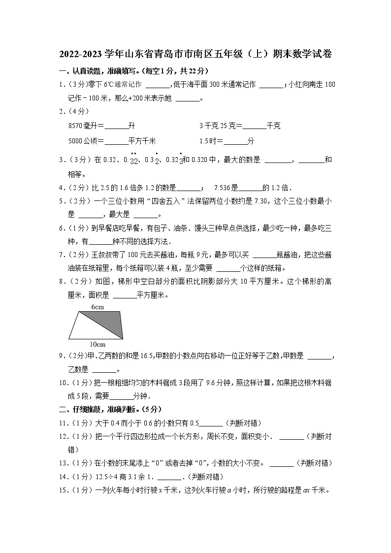 山东省青岛市市南区2022-2023学年五年级上学期期末数学试卷01