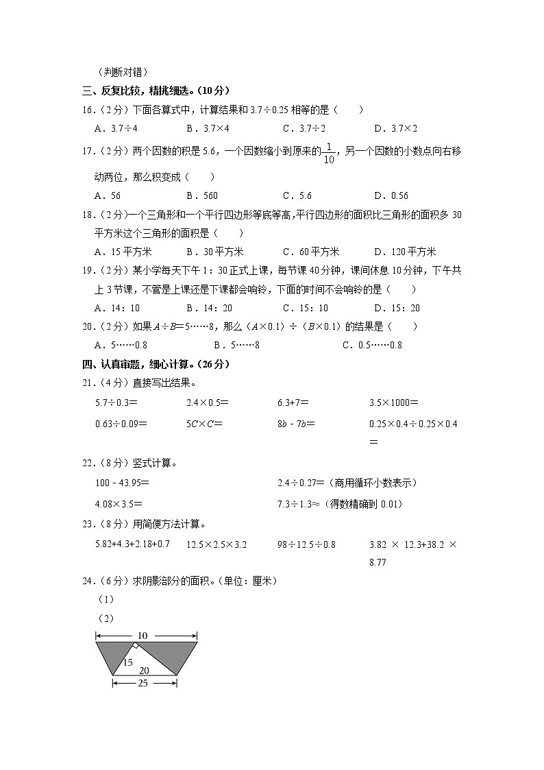 山东省青岛市市南区2022-2023学年五年级上学期期末数学试卷02