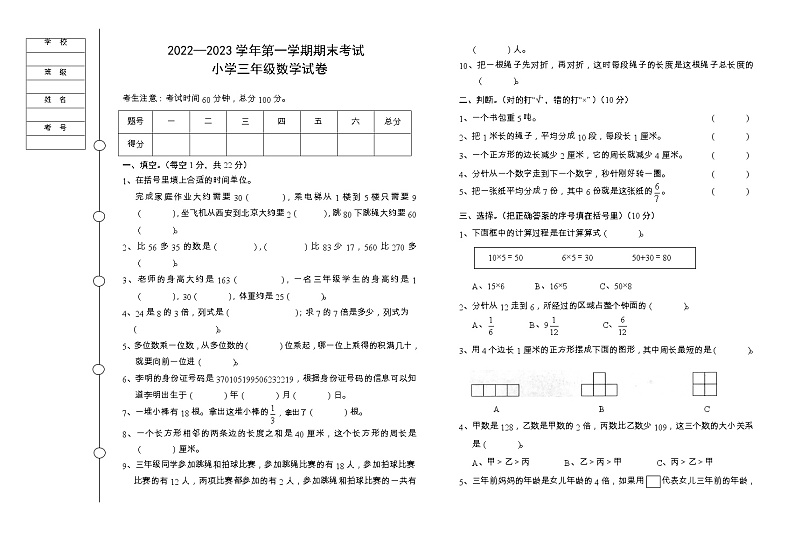 黑龙江省七台河市勃利县2022-2023学年三年级上学期期末考试数学试题第1页