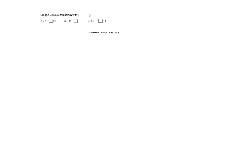 黑龙江省七台河市勃利县2022-2023学年三年级上学期期末考试数学试题第2页