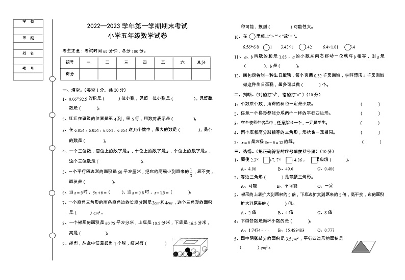 黑龙江省七台河市勃利县2022-2023学年五年级上学期期末考试数学试题第1页