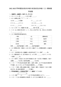 黑龙江省齐齐哈尔市龙江县2022-2023学年五年级上学期期末测试数学试卷