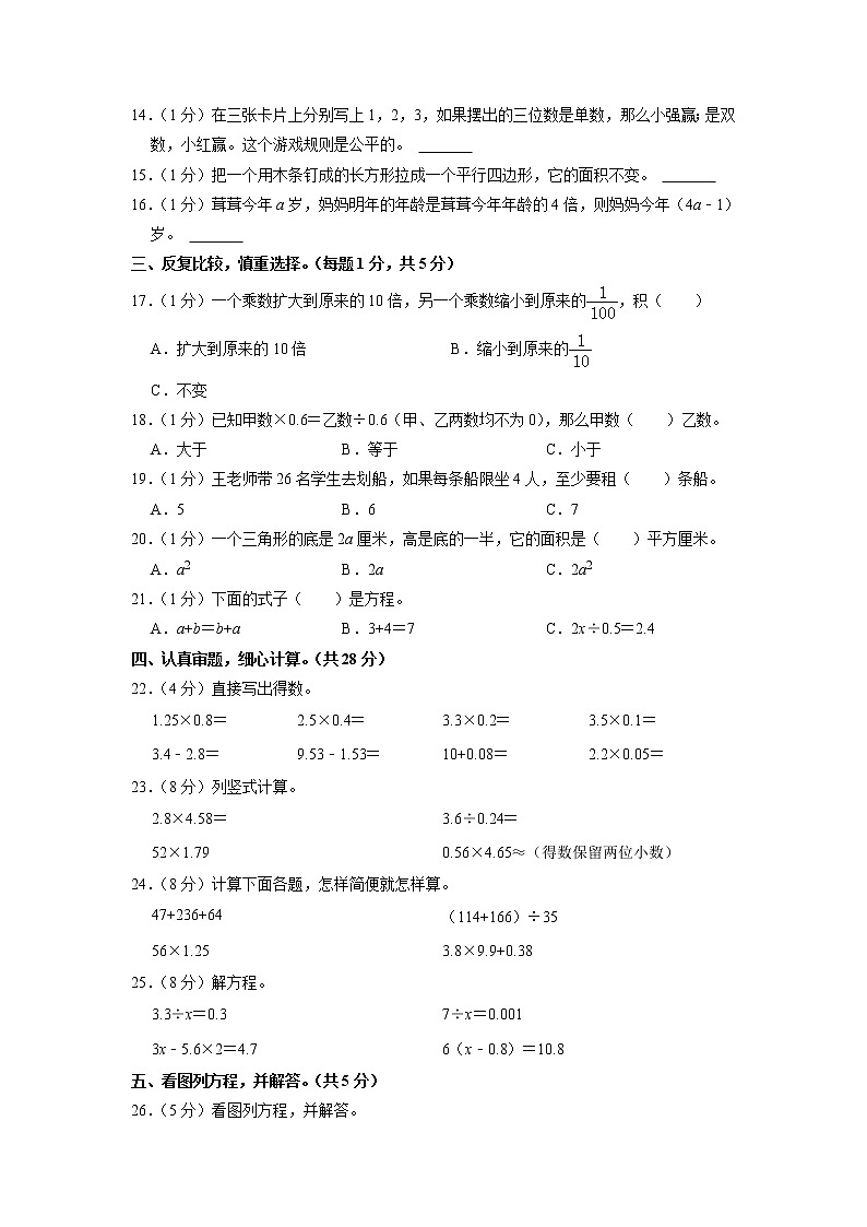 黑龙江省齐齐哈尔市龙江县2022-2023学年五年级上学期期末测试数学试卷第2页