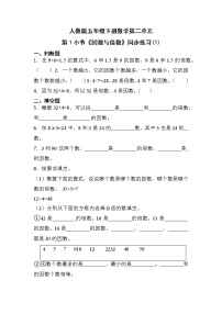 小学数学人教版五年级下册因数和倍数精品同步训练题