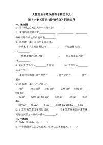 小学数学人教版五年级下册体积和体积单位精品一课一练