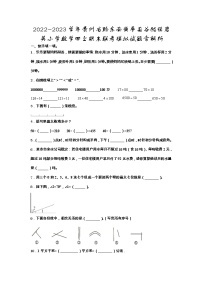 贵州省黔东南苗族侗族自治州黄平县谷陇镇岩英小学2022-2023学年四年级上学期数学期末联考模拟试题