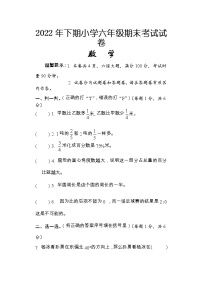 湖南省怀化市通道侗族自治县2022-2023学年六年级上学期期末考试数学试题