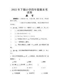 湖南省怀化通道侗族自治县2022-2023学年四年级上学期期末考试数学试题