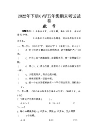 湖南省怀化通道侗族自治县2022-2023学年五年级上学期期末考试数学试题