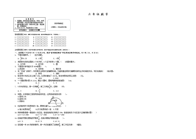 湖南省岳阳市华容县2022-2023学年六年级上学期期末考试数学试题01