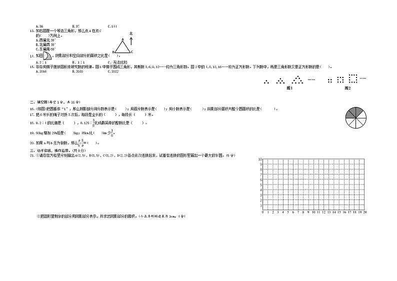 湖南省岳阳市华容县2022-2023学年六年级上学期期末考试数学试题02