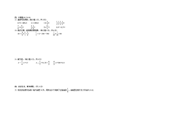 湖南省岳阳市华容县2022-2023学年六年级上学期期末考试数学试题03