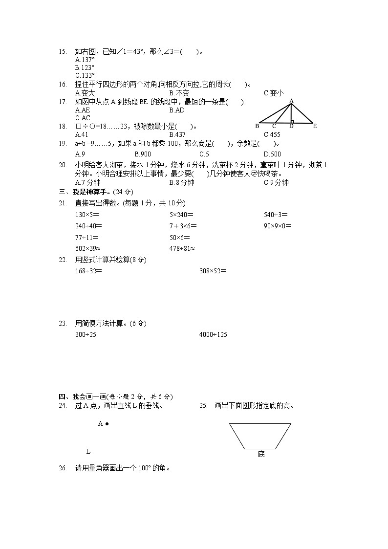 湖南省岳阳市华容县2022-2023学年四年级上学期期末考试数学试题02