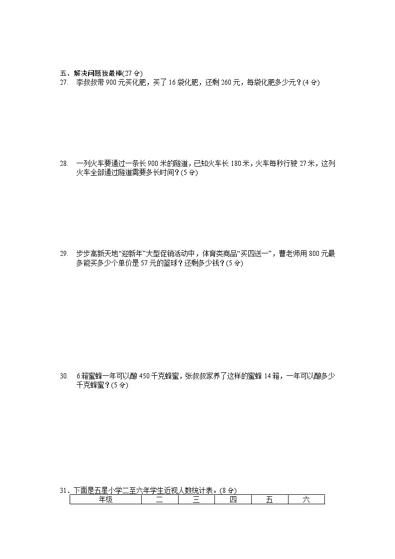 湖南省岳阳市华容县2022-2023学年四年级上学期期末考试数学试题03