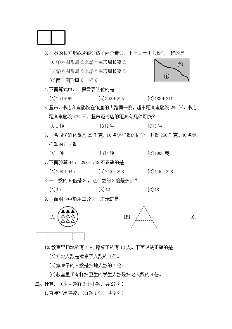 云南省昆明市盘龙区2022-2023学年三年级上学期数学期末试卷第2页