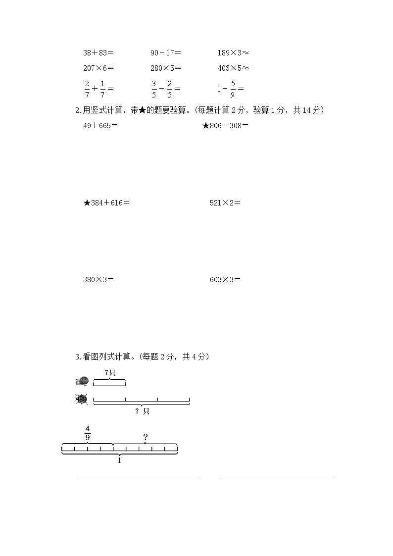 云南省昆明市盘龙区2022-2023学年三年级上学期数学期末试卷第3页