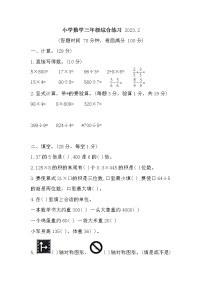 江苏省南京市雨花台区2022-2023学年三年级上学期期末考试数学试题