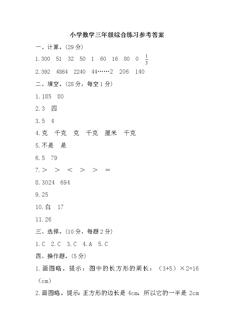 江苏省南京市雨花台区2022-2023学年三年级上学期期末考试数学试题01