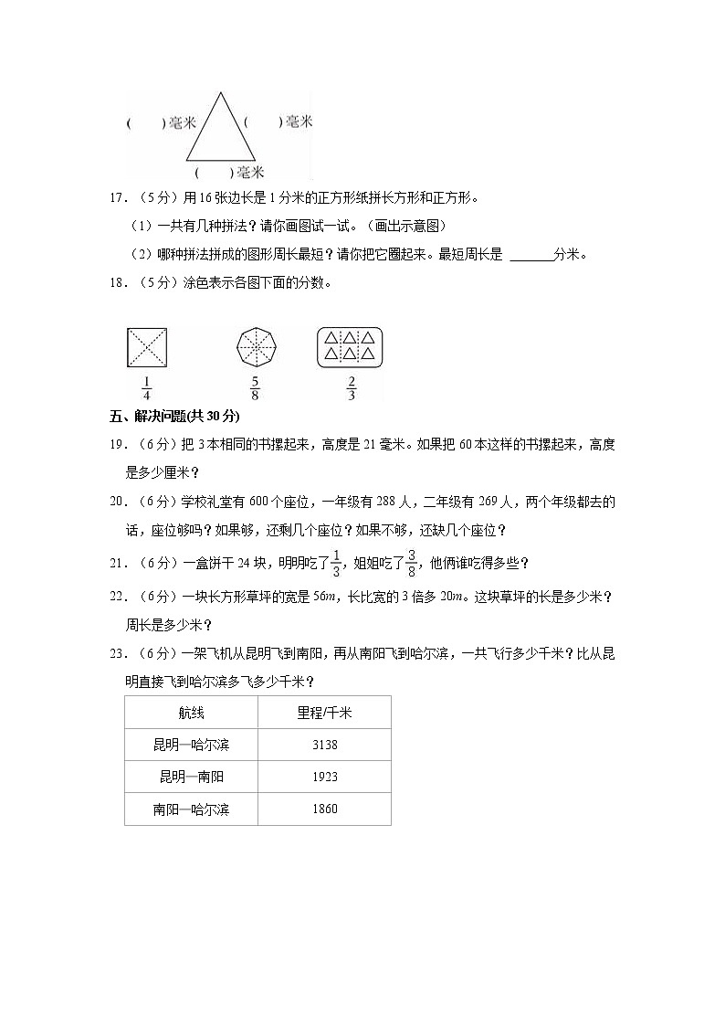 2022-2023学年河南省南阳市宛城区三年级（上）期末数学试卷03