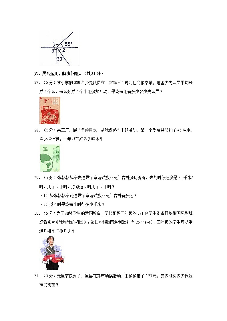 2022-2023学年湖南省永州市道县四年级（上）期末数学试卷第3页