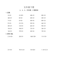 数学五年级下册第一单元 倍数和因数235的倍数特征精品课时练习