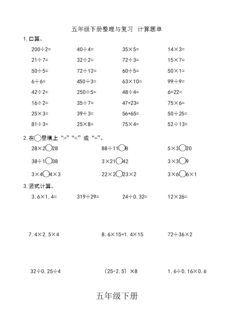 西师版数学【五年级下册】第一单元计算能力测试-题单-含答案01