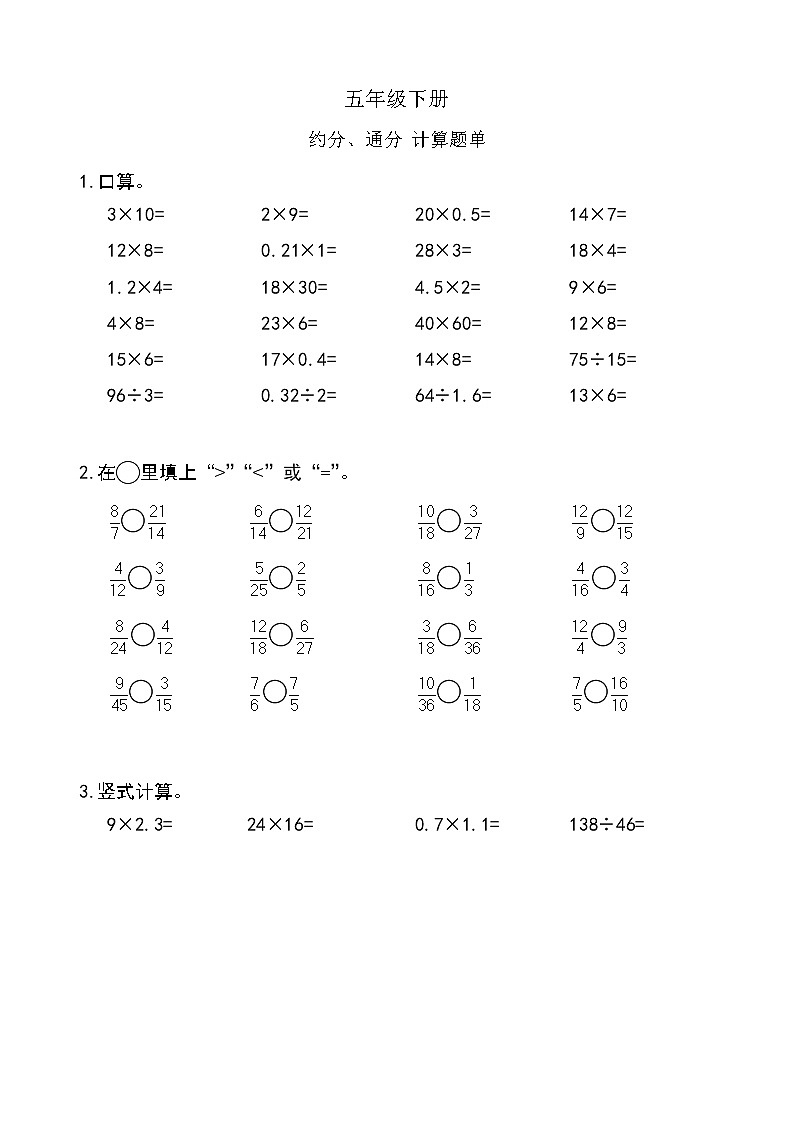 西师版数学【五年级下册】第二单元-约分通分 计算能力测试-题单-含答案01