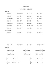 数学五年级下册第二单元 分数分数的意义精品当堂检测题