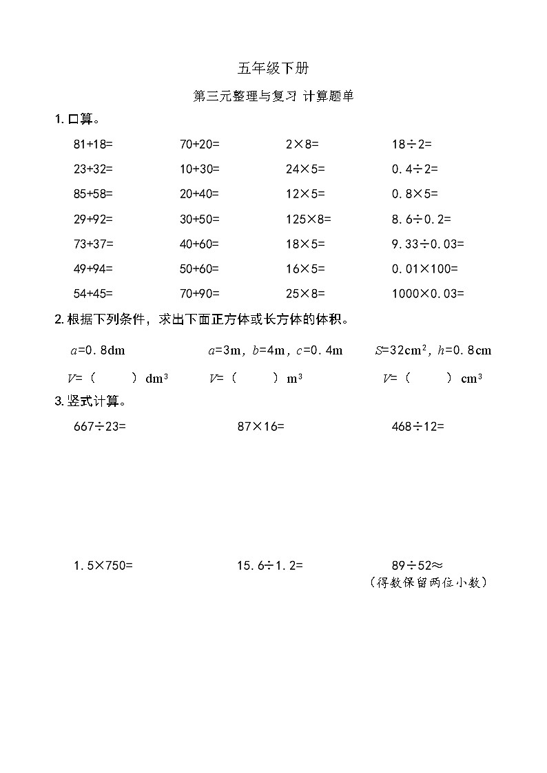 西师版数学【五年级下册】第三单元-整理与复习 题单-含答案01