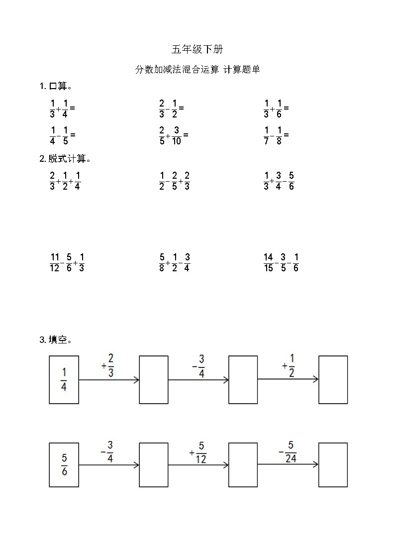 西师版数学【五年级下册】第四单元 分数加减法混合运算 计算能力测试-题单-含答案第1页