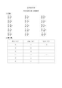 五年级下册第五单元 方程用字母表示数优秀课后测评