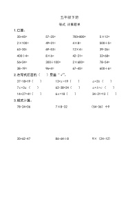 数学五年级下册等式优秀课堂检测