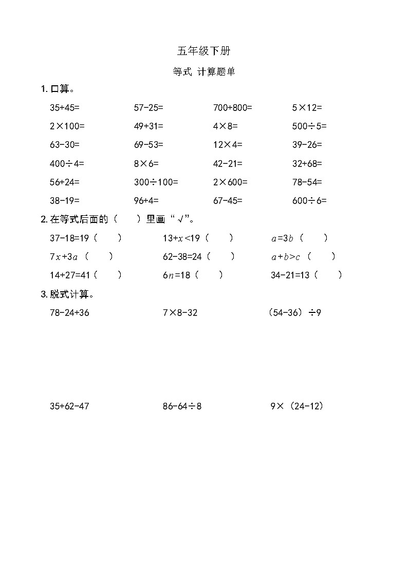 西师版数学【五年级下册】第五单元-等式 -题单-含答案第1页