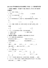 湖南省永州市双牌县2022-2023学年三年级上学期期末数学试卷