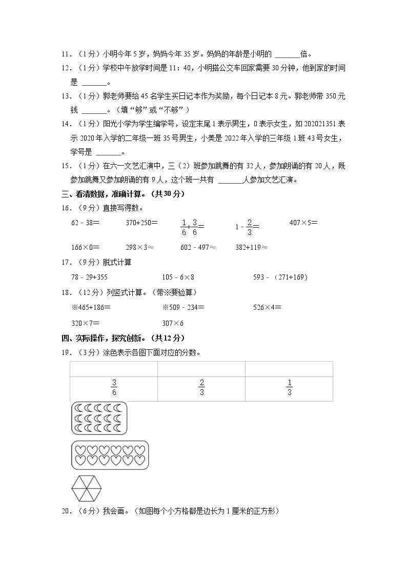 湖南省永州市双牌县2022-2023学年三年级上学期期末数学试卷02