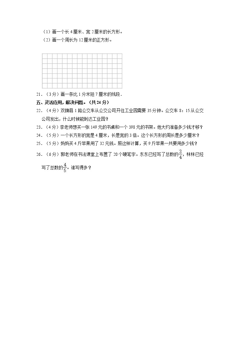 湖南省永州市双牌县2022-2023学年三年级上学期期末数学试卷03