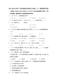 2022-2023学年广东省珠海市金湾区五年级（上）期末数学试卷