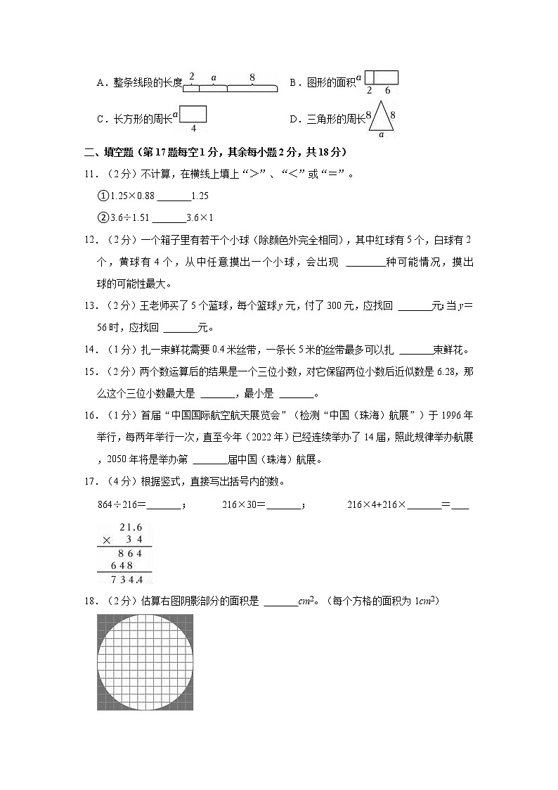 2022-2023学年广东省珠海市金湾区五年级（上）期末数学试卷02