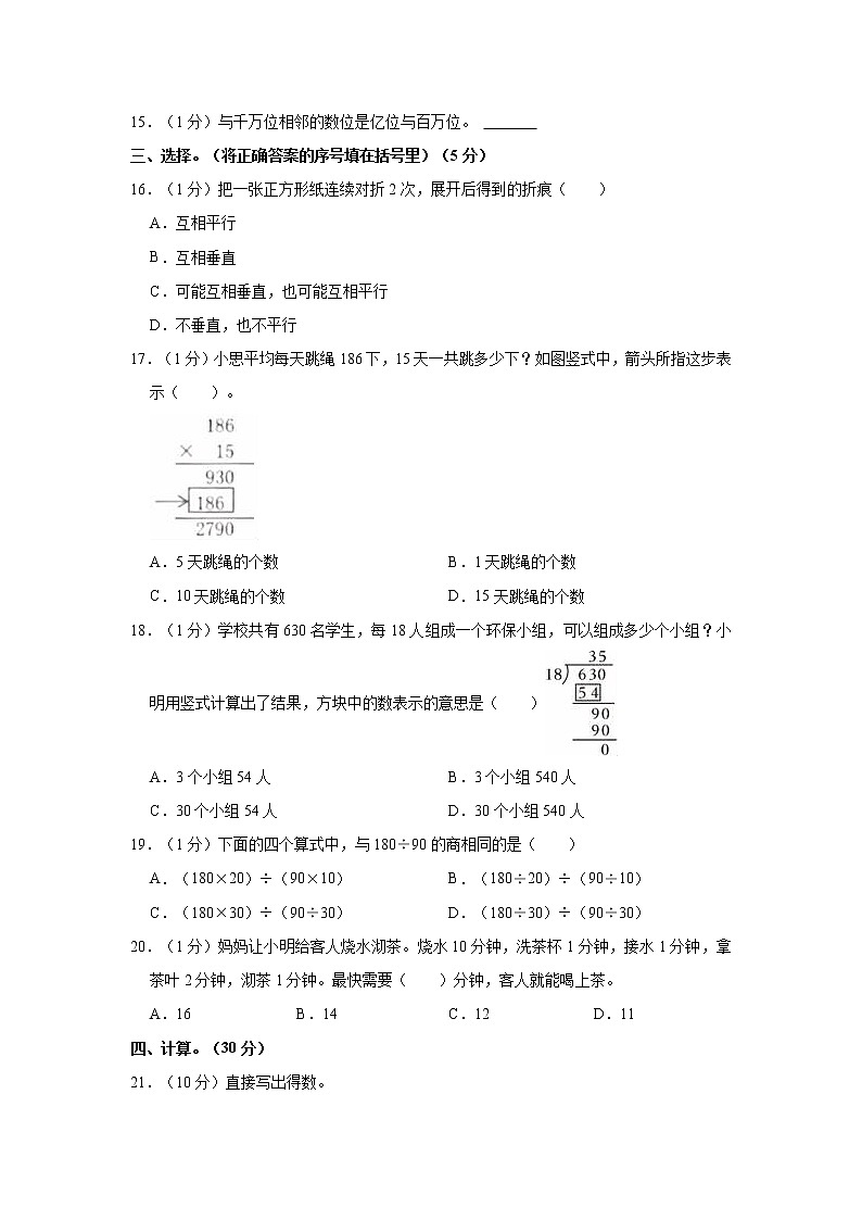 2022-2023学年湖北省十堰市竹溪县四年级（上）期末数学试卷第2页