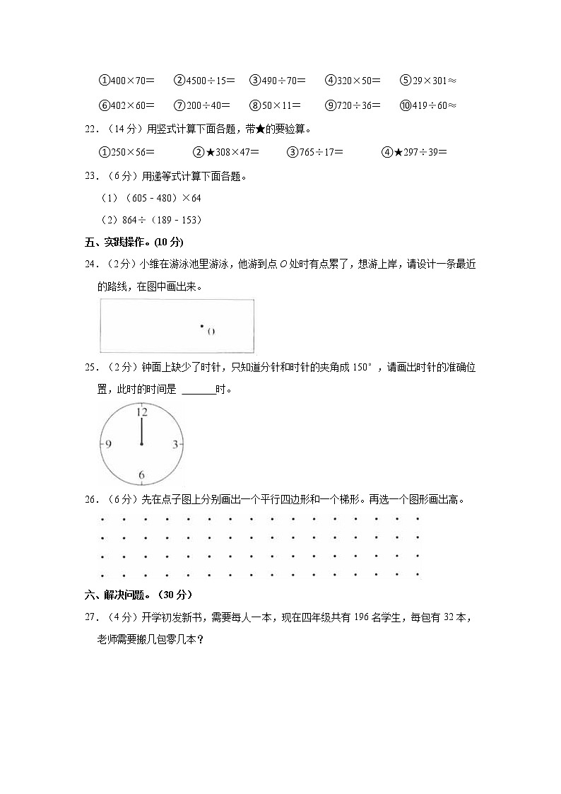 2022-2023学年湖北省十堰市竹溪县四年级（上）期末数学试卷第3页