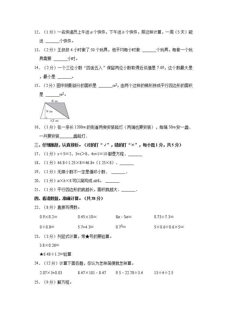 2022-2023学年湖南省永州市道县五年级（上）期末数学试卷第2页