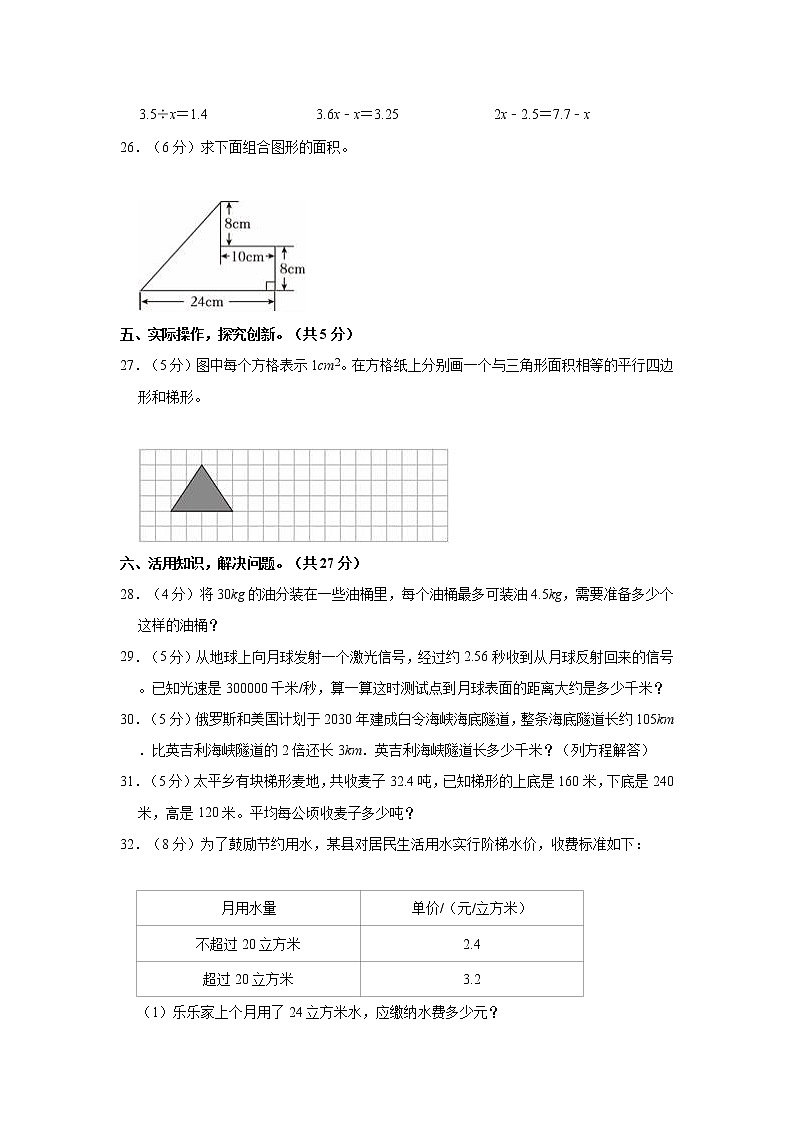 2022-2023学年湖南省永州市道县五年级（上）期末数学试卷第3页