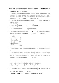 2022-2023学年陕西省渭南市富平县六年级（上）期末数学试卷