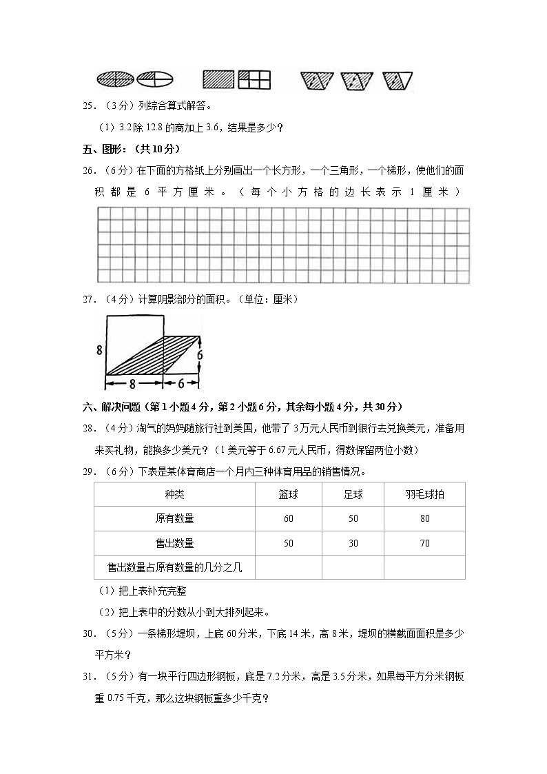 2022-2023学年甘肃省陇南市两当县五年级（上）期末数学试卷第3页