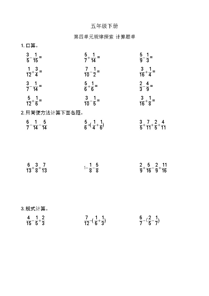 西师版数学【五年级下册】第四单元-规律探索 计算能力测试-题单-含答案第1页