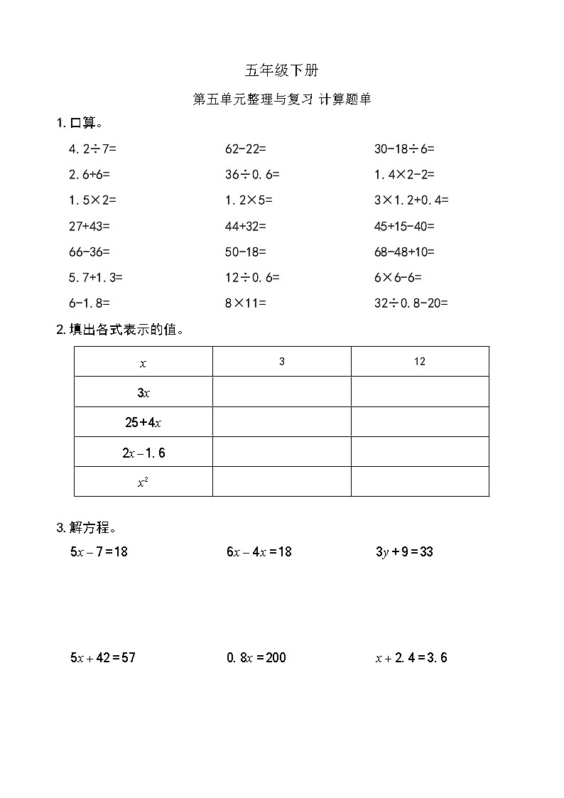 西师版数学【五年级下册】第五单元整理与复习 题单-含答案第1页