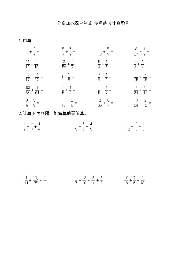 西师版数学【五年级下册】专项训练 计算能力 题单-含答案02