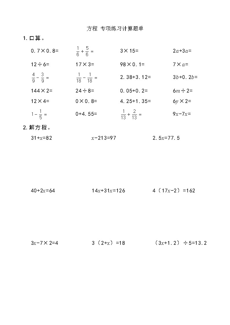 西师版数学【五年级下册】专项训练 计算能力 题单-含答案03